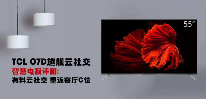 TCL Q7D콢罻ǻ۵⣺罻 طCλ