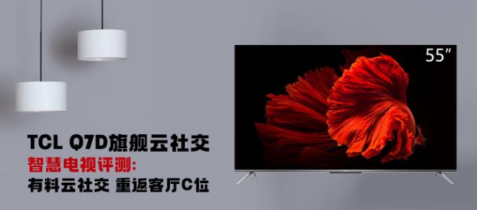 TCL Q7D콢罻ǻ۵⣺罻 طCλ