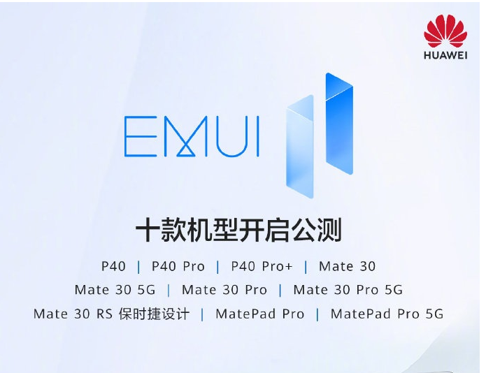 EMUI 11ʮͿ ΪP40/Pro/Pro+Mate 30/Pro5G