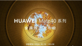 10  30   Ϊ Mate 40 ϵнڹʽ
