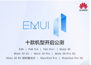 EMUI 11十款机型开启公测 包括华为P40/Pro/Pro+、Mate 30/Pro（5G）等