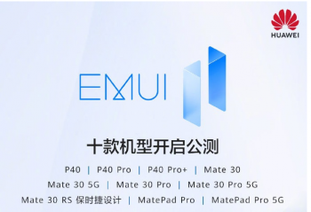 EMUI 11ʮ����Ϳ������� ������ΪP40/Pro/Pro+��Mate 30/Pro��5G����