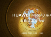 北京时间10月22日20点   举行华为 Mate 40 系列全球发布会