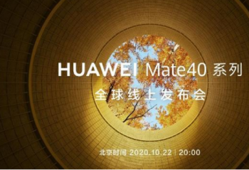 ����ʱ��10��22��20��   ���л�Ϊ Mate 40 ϵ��ȫ�򷢲���