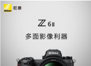 ��13799Ԫ �῵��ʽ������΢��Z6II��Z7II��������   