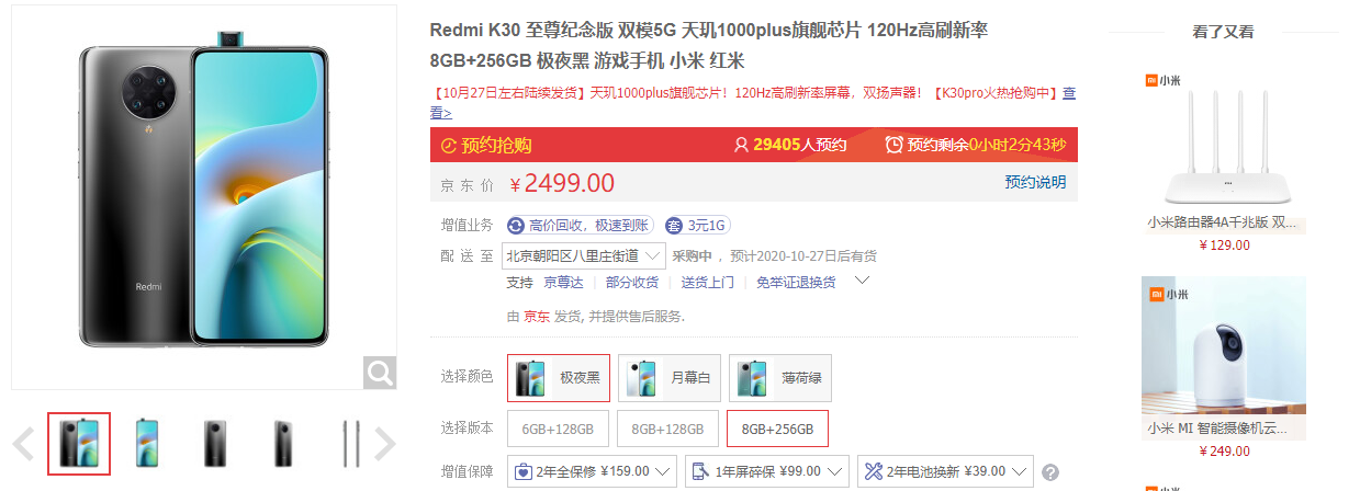 Redmi K30 棨8+256GB 1020 10㿪 