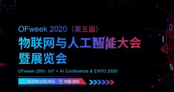 ���ں������μ�&ldquo;OFweek 2020������죩�˹����ܼ�������