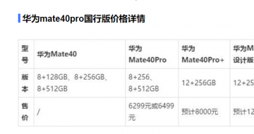 Ϊmate40pro  а8+256GBۼ6299Ԫ 