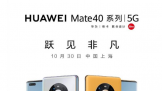 Ǵ   콢ΪMate40ϵнʽ