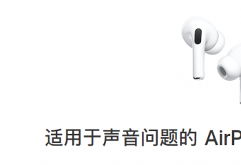 ٩�磺��ī����ѻ��� ƻ���Ƴ�AirPods Pro����ƻ�