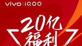 ƼαȼϮ vivo iQOO 20ڸֱ