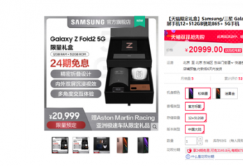 ����Galaxy Z Fold2��˹����������������  20999Ԫ 