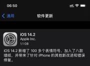 侃哥：喜大普奔 今晨推送的iOS 14.2竟然修复了它！