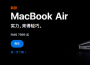侃哥：三款M1芯片新款Mac正式发售 这次mini最香？