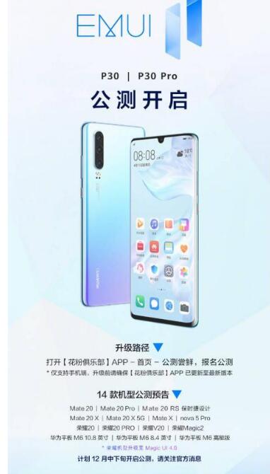 ΪEMUI 11ȫ1000û  Ϊ P30  P30 Pro ѿ EMUI 11 