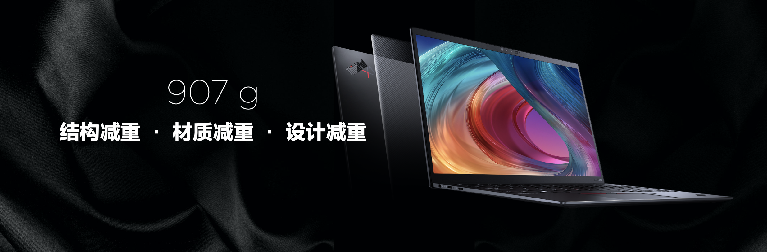 仅907克 X1 Nano成为ThinkPad史上最轻笔记本电脑