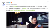 ڶ΢̨ ֤vivo X60ɫЧ