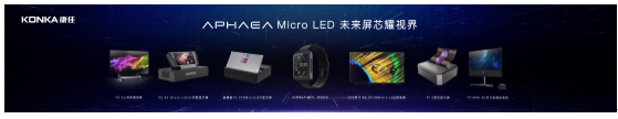 ۽ҵչ2020Micro LEDҵ̳δоӽ硱