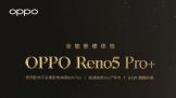 ٩磺OPPO Reno5 Pro+׷IMX766С11ϵж1228
