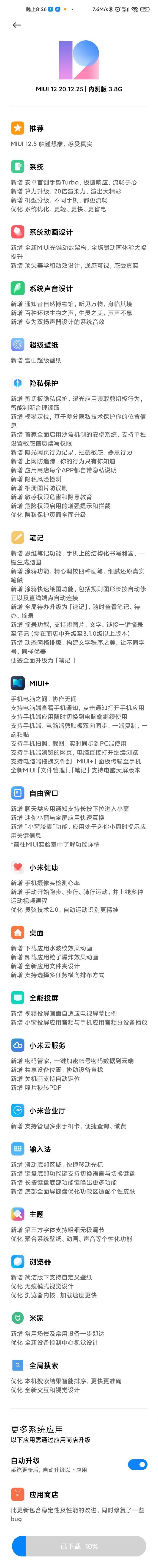 Сʽ MIUI 12.5   С 10/Pro Ȼ