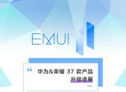 华为 EMUI 官方宣布,EMUI 11 升级适配最新进展
