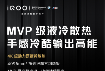 iQOO 7��ʹ��4096mm2�콢��������Ȱ�