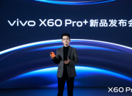 ���󱭳����� vivo X60 Pro+��ʽ����
