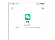 微信 8.0 正式版来袭 炸弹、烟花、庆祝会有全屏动画效果