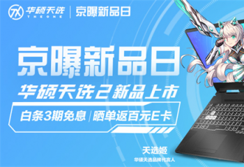 ��˶��ѡ2��Ϸ������ 240Hzˢ����+RTX3070�Կ�