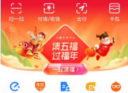 支付宝“集五福”活动 2月1日 0 点正式开启