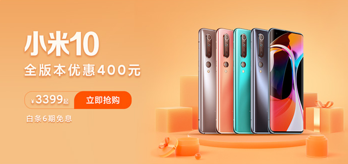 小米10新年装  全版本优惠400元  3399起