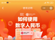 北京数字人民币试点活动预约报名通道 已于2月7日0时正式开启