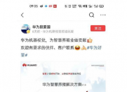 华为推“智慧养猪”“南泥湾”计划 不依靠手机也能存活