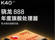 科技来电：红米K40系列定档2月25日发布会 有望全系骁龙888