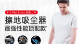 콢Ʒٴ£СT12 Plus RinseذϮ
