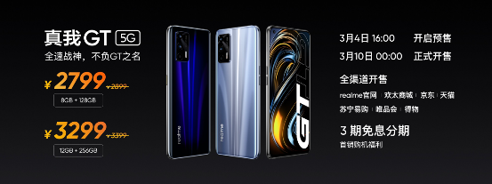 realme GT ȫ콢׷2799Ԫ 