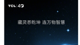39գTCLƷἴߣƷԤǰ