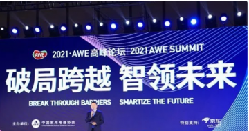 ƾֿԽδ 2021 AWE߷̳Բٰ