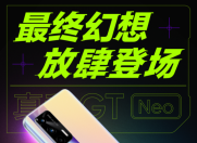 赛博朋克文化风融合 realme真我GT Neo最终幻想外观亮相