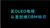 OLED-OBM  TM ڵеӦ