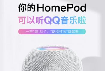 ٩�磺�ܾ����� HomePod֧�ֵ���QQ/������������