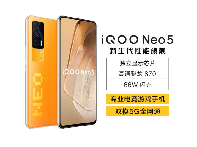 iQOO Neo5像素橙正式开售  少年夏日的英雄梦