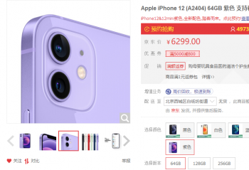 ƻ�� iPhone 12/mini ��ɫ  64GB  ����ԤԼȯ��5499Ԫ 