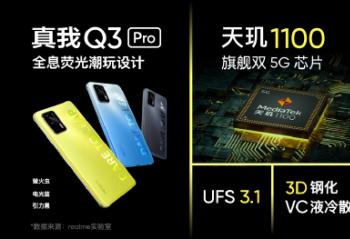 ٩�磺realme ����Q3ϵ����ʽ���� ���ǧԪ����