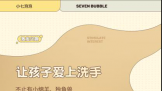 Сsevenbubbleׯ԰ͯԶӦĭϴֻȫ