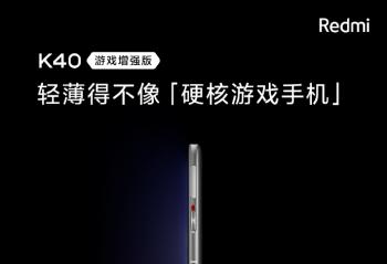 ٩�磺��Ϸ�ֻ��½������� Redmi K40��Ϸ��ǿ����ʽ����
