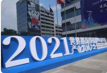 2021���糬������Ƶ��ҵ��չ���  TCL ��ά�Ȳμ� 