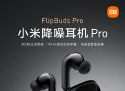 侃哥：小米降噪耳机Pro正式发布；联发科发布天玑900
