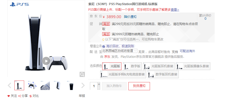 PS5515ʽ  PS5 ְ3099 Ԫ3899 Ԫ