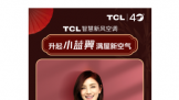 TCL�ǻ��·�յ��ս�����ֱ���䣬�ڿƼ���С�������ɹ�������